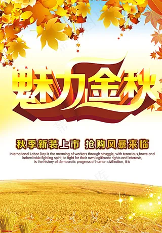 秋天促销海报图片