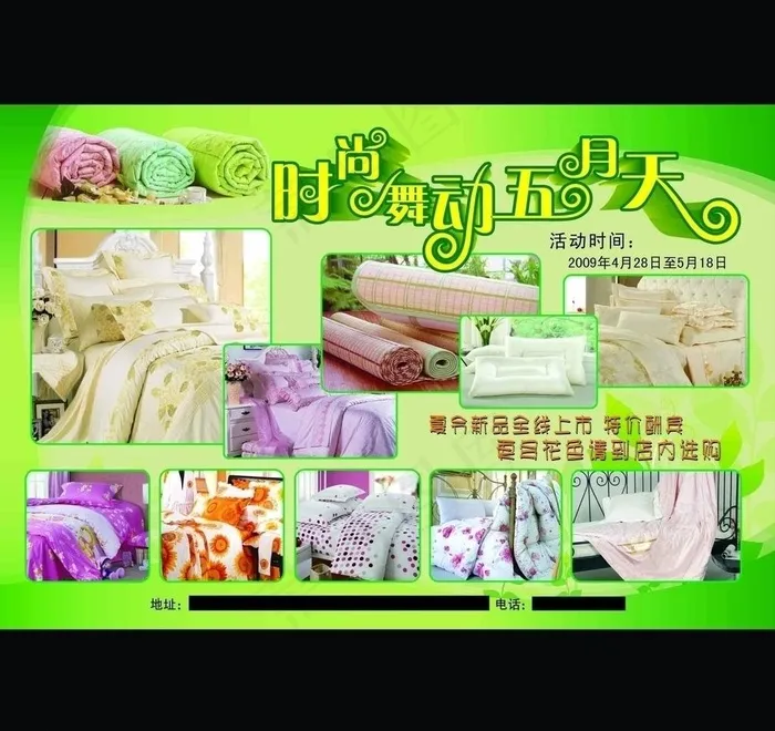 时尚家纺图片psd模版下载
