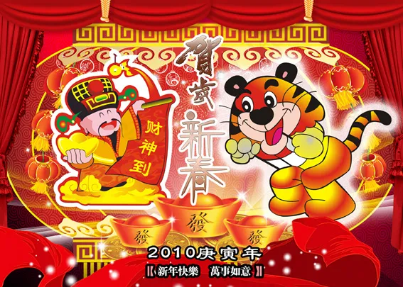 2010年贺岁新春图片(210X297)cdr矢量模版下载