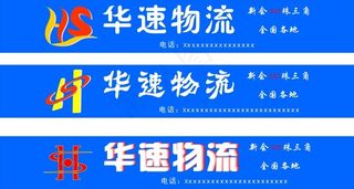 物流公司招牌