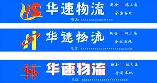 物流公司招牌