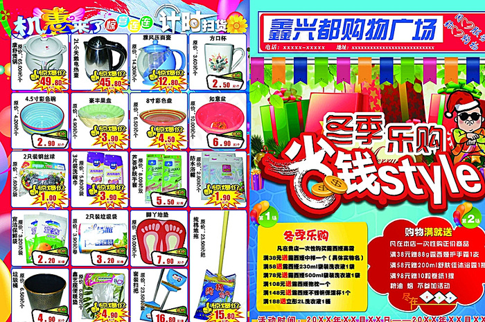 超市海报图片(5102X3437(DPI:300))psd模版下载
