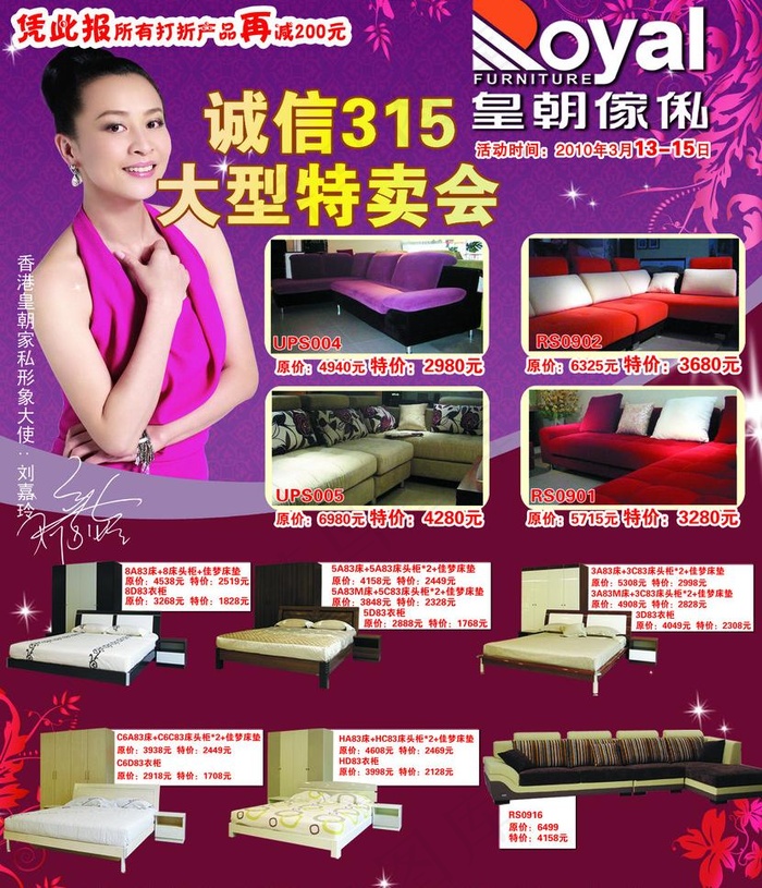 皇朝家私图片(2988X3685(DPI:300))psd模版下载