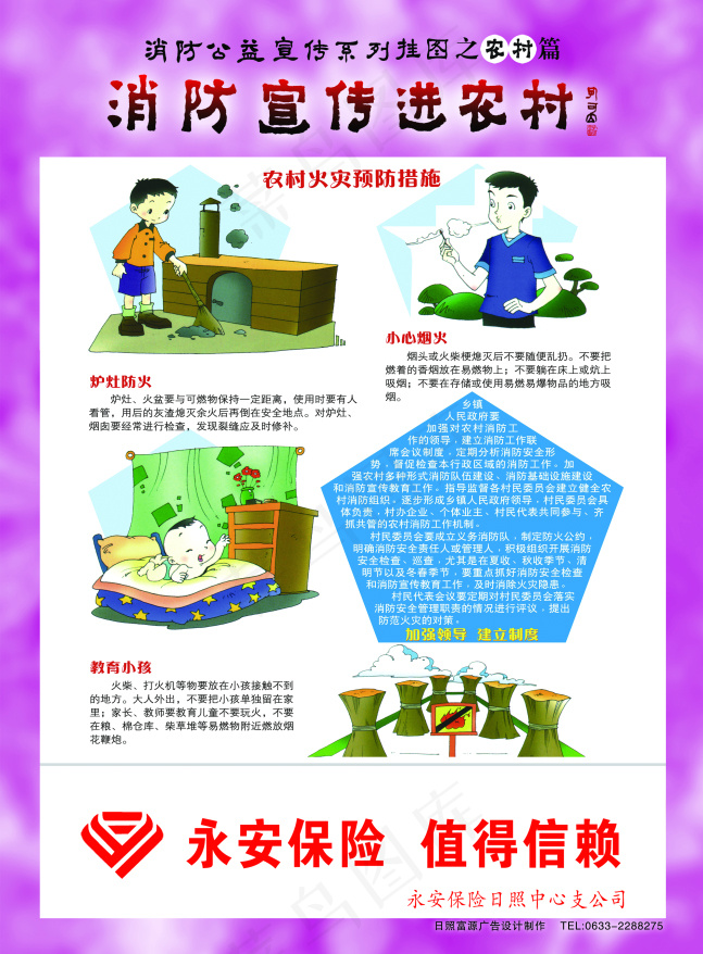 公益展板psd模版下载