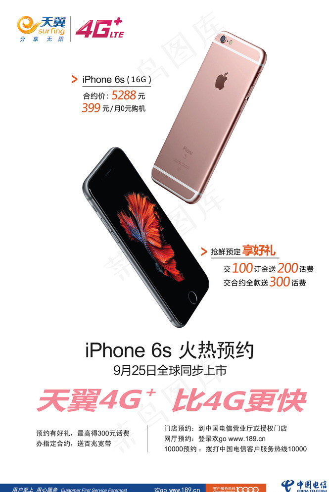 iphone6s海报图片ai矢量模版下载