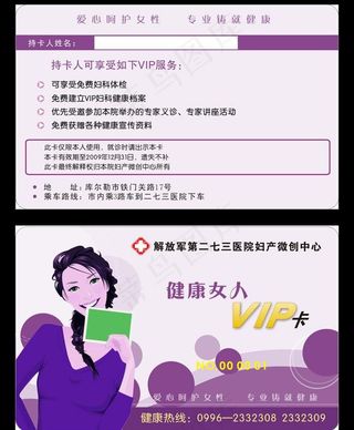 健康卡图片