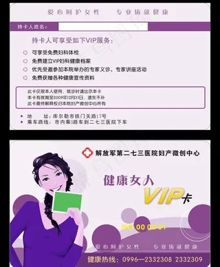 健康卡图片