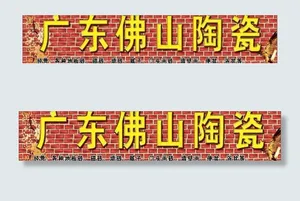 陶瓷招牌图片