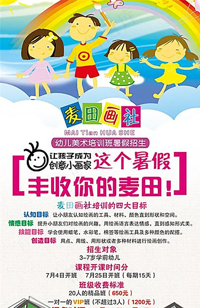 暑期美术培训图片psd模版下载