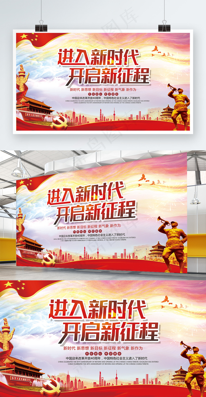 进入新时代改革开放党建展板(6299X3543(DPI:200))psd模版下载