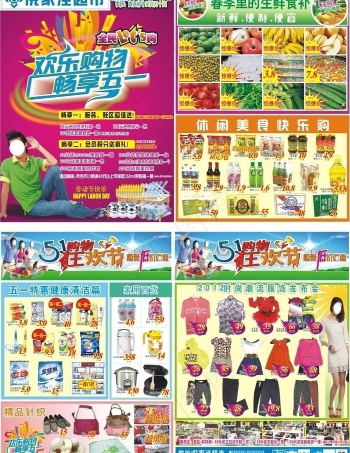 超市传单图片cdr矢量模版下载