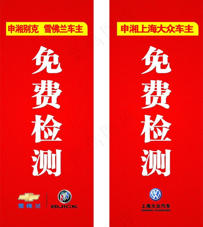 汽车免费检测