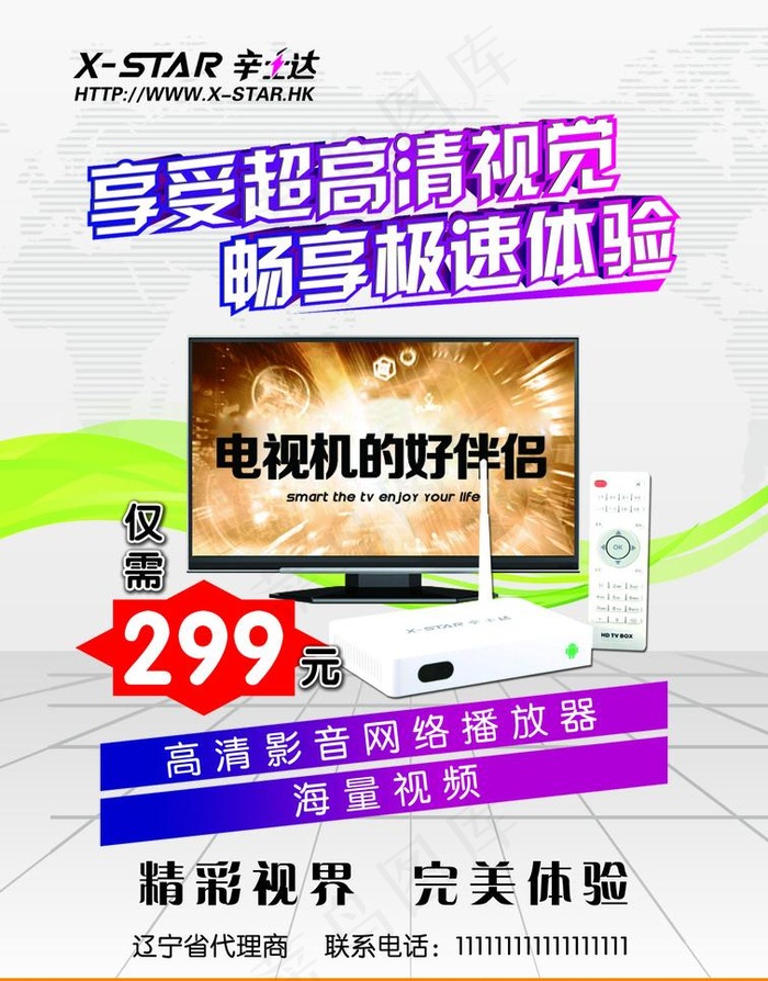 营业厅psd模版下载