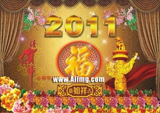 2011祝贺新年海报矢量素材