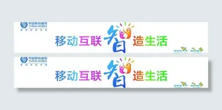 移动制造生活图片