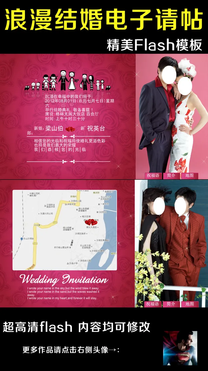浪漫婚礼电子请帖flash模板