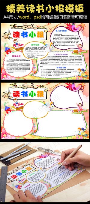 小学生读书儿童电子手抄报背景素材小...