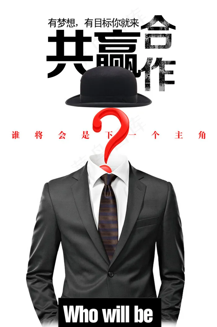 寻求合作/招聘海报psd模版下载