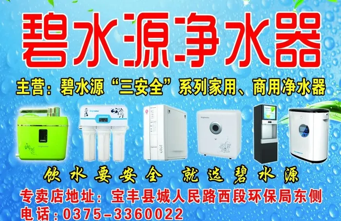碧水源净水器图片(5846X4134(DPI:500))psd模版下载