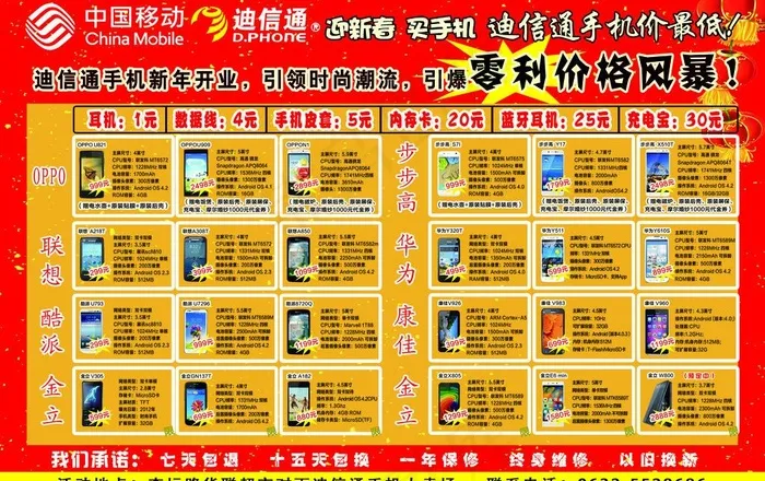 迪信通开业钜惠图片psd模版下载