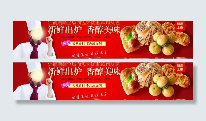 面包促销海报图片(11812X3150(DPI:100))psd模版下载