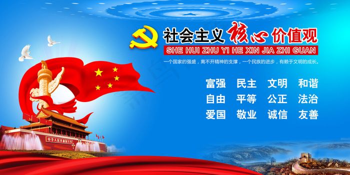 *核心价值观宣传栏psd模版下载