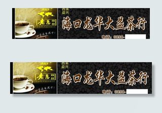 茶行广告招牌图片