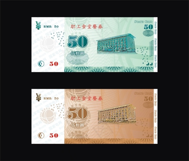 食堂代金券cdr矢量模版下载