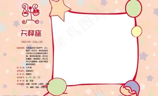 天秤座相框图片