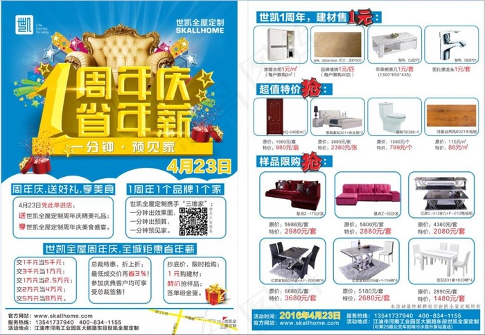 周年庆活动DM单