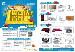 周年庆活动DM单