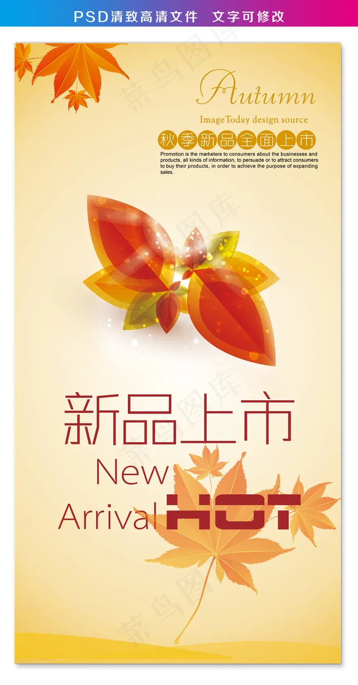 秋季商场新品上市促销(3543X6732(DPI:300))psd模版下载