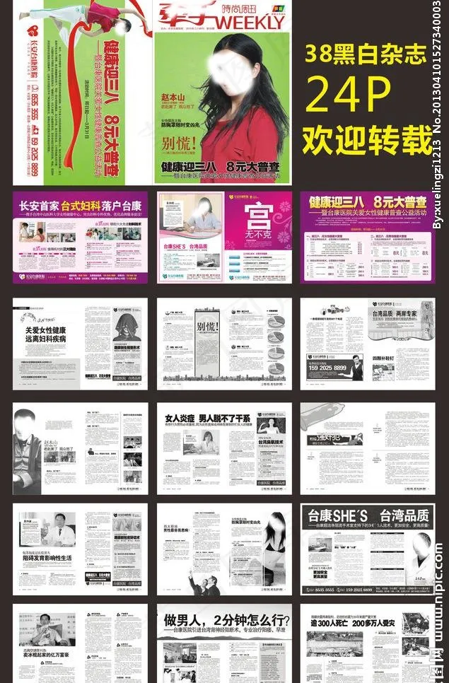 38杂志图片cdr矢量模版下载