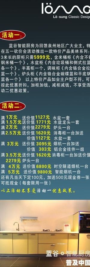蓝谷智能厨房ｘ展架图片