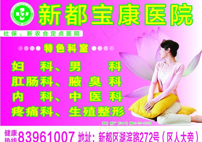 医院户外广告图片cdr矢量模版下载
