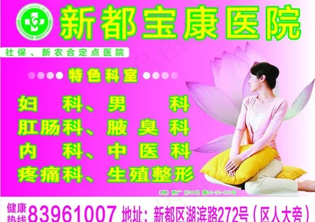 医院户外广告图片