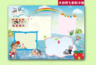 七彩卡通游泳暑假手抄小报电子模板