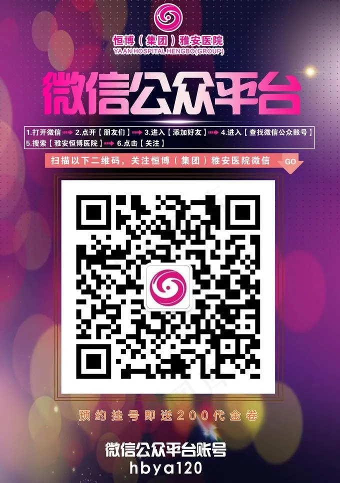 医院微信平台海报图片(2239X3373(DPI:72))psd模版下载