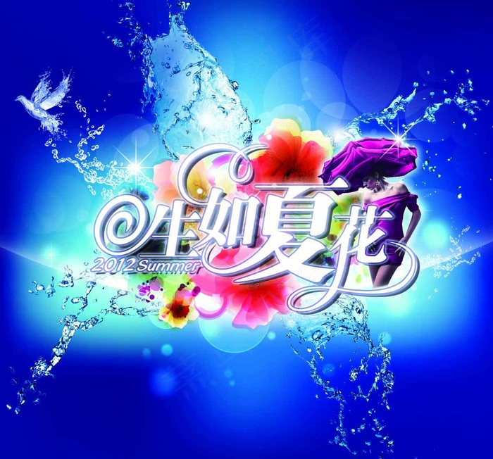 生如夏花图片(5709X5315(DPI:100))psd模版下载