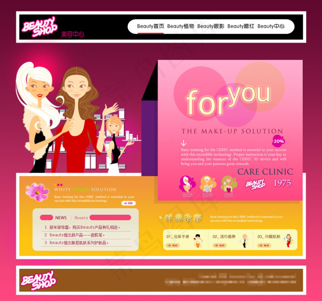 美容网站