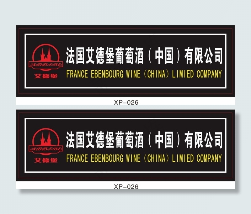 酒业公司名牌cdr矢量模版下载
