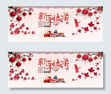淘宝2016新年快乐全屏海报