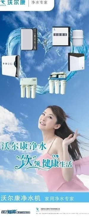 净水机x展架图片
