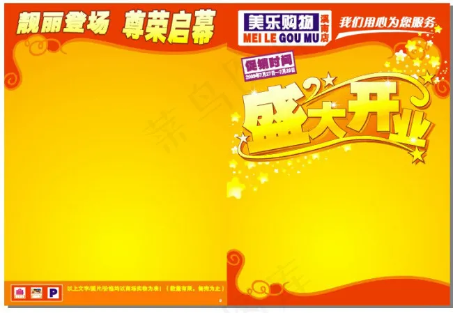 超市传单cdr矢量模版下载