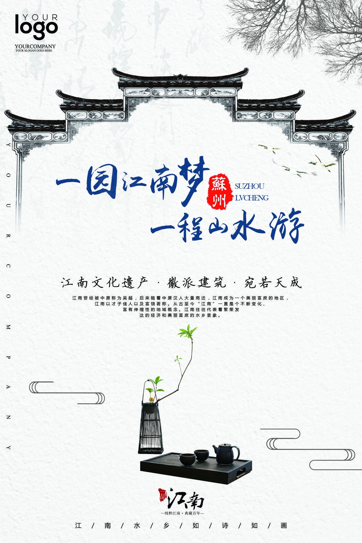 2017乌镇旅游海报