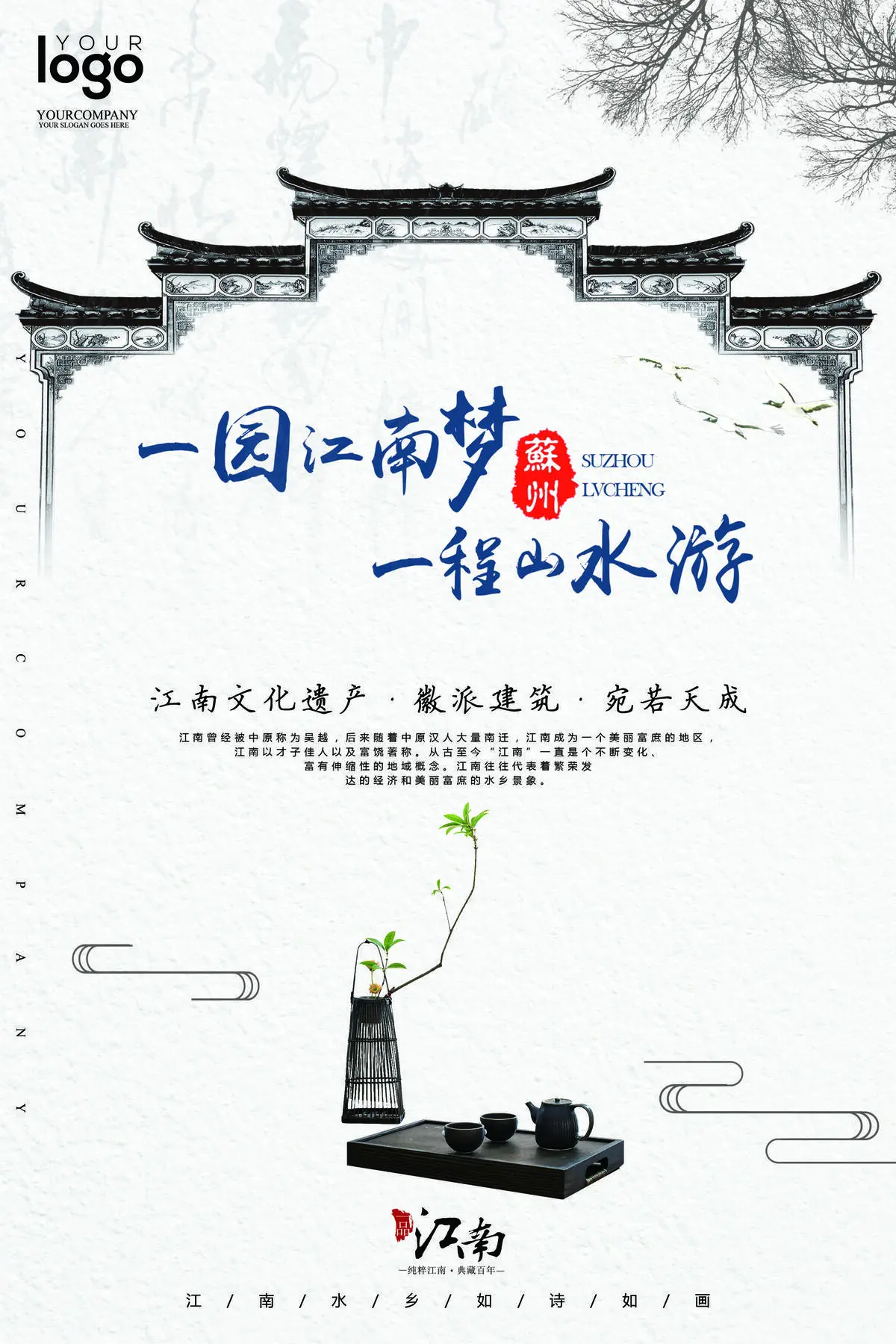 2017乌镇旅游海报psd模版下载