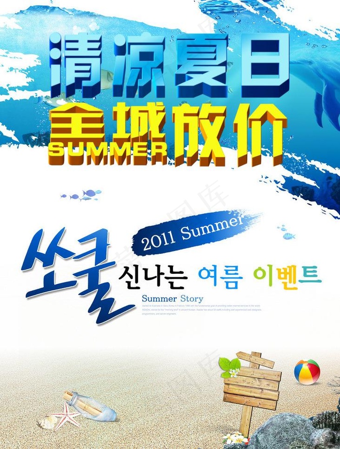 清凉夏日海报图片(2500X3500(DPI:300))psd模版下载