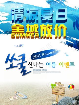 清凉夏日海报图片
