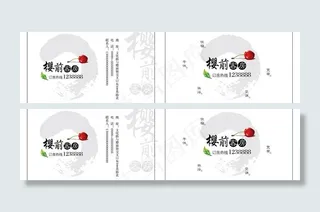 宾馆旅店饭店酒店樱桃名片图片