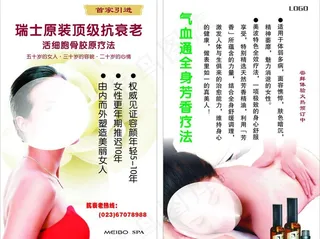 养生SPA图片